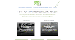 Desktop Screenshot of green-glue.ru
